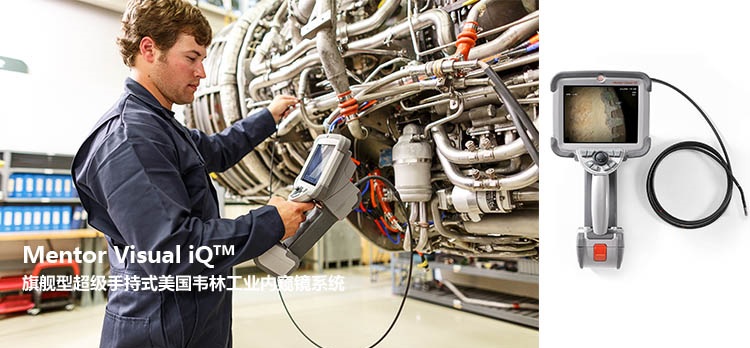 韋林工業(yè)視頻內窺鏡旗艦產(chǎn)品的發(fā)展歷程