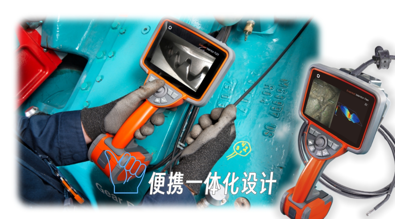 韋林Everest Mentor Flex工業(yè)視頻內(nèi)窺鏡便攜式一體化設(shè)計(jì)